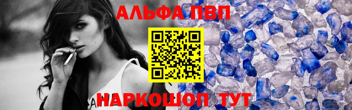 APVP кристаллы Звенигород