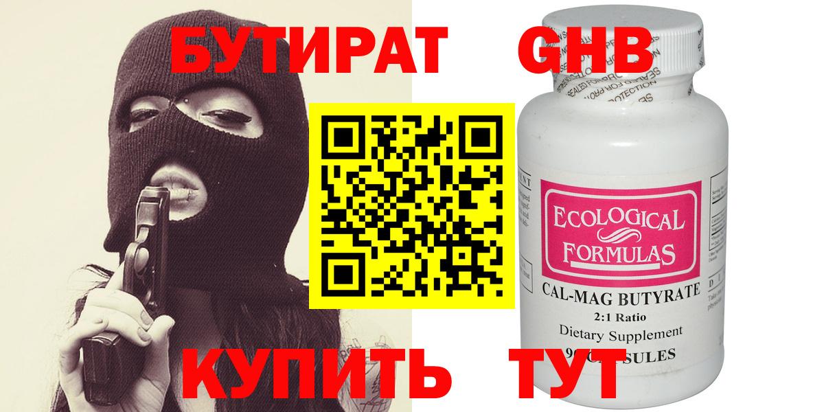БУТИРАТ GHB Звенигород
