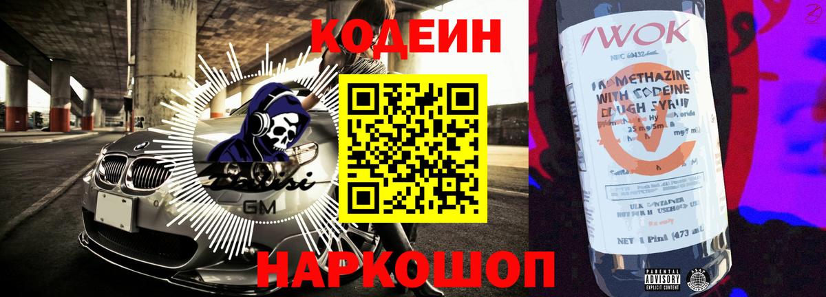 Звенигород  Codein Purple Drank  Вход с VPN 