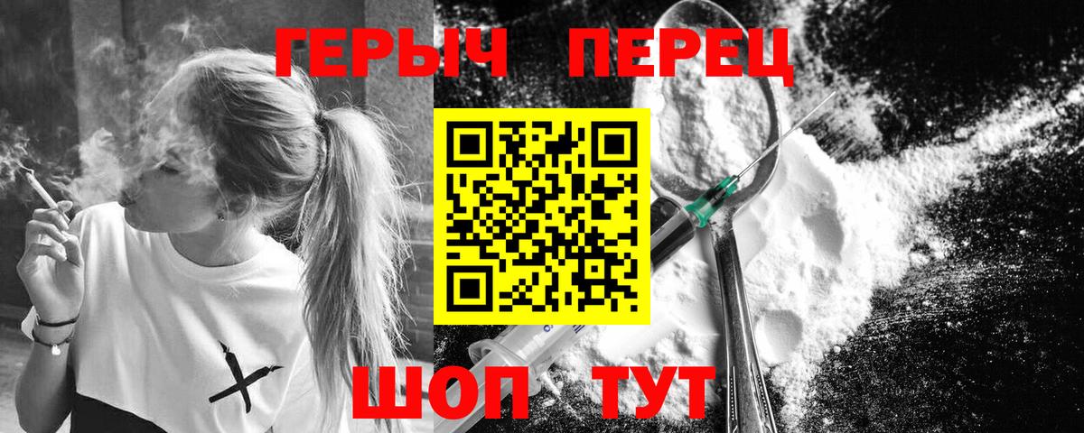 ГЕРОИН герыч Звенигород