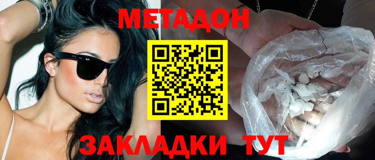 МЕТАДОН VHQ Звенигород