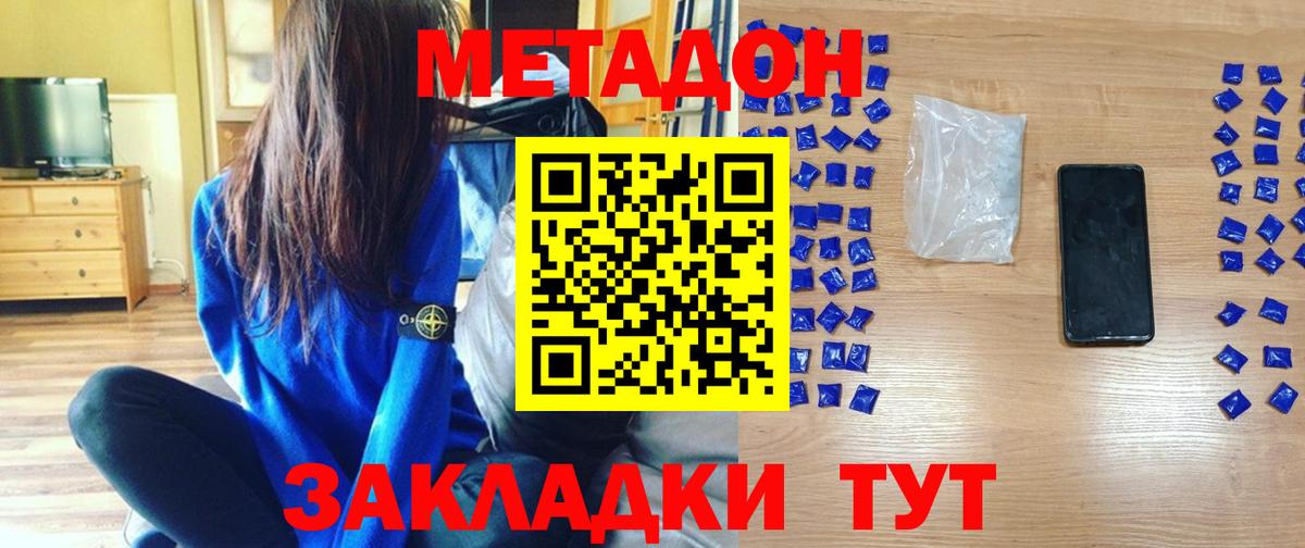 Звенигород  МЕТАДОН кристалл  Метадон methadone  Вход с VPN 