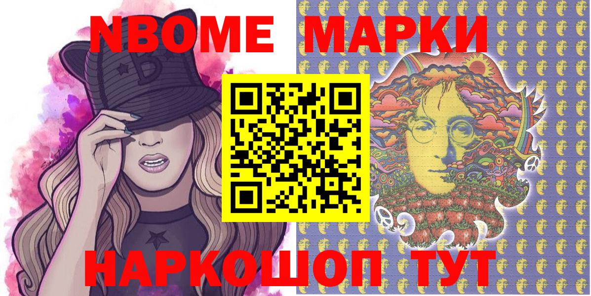 Наркотические марки 1500мкг Звенигород